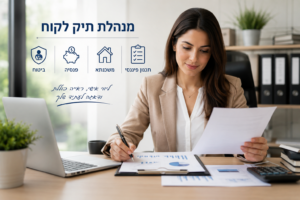 מנהלת תיק לקוח